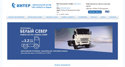 Desktop Screenshot of interkamaz.ru